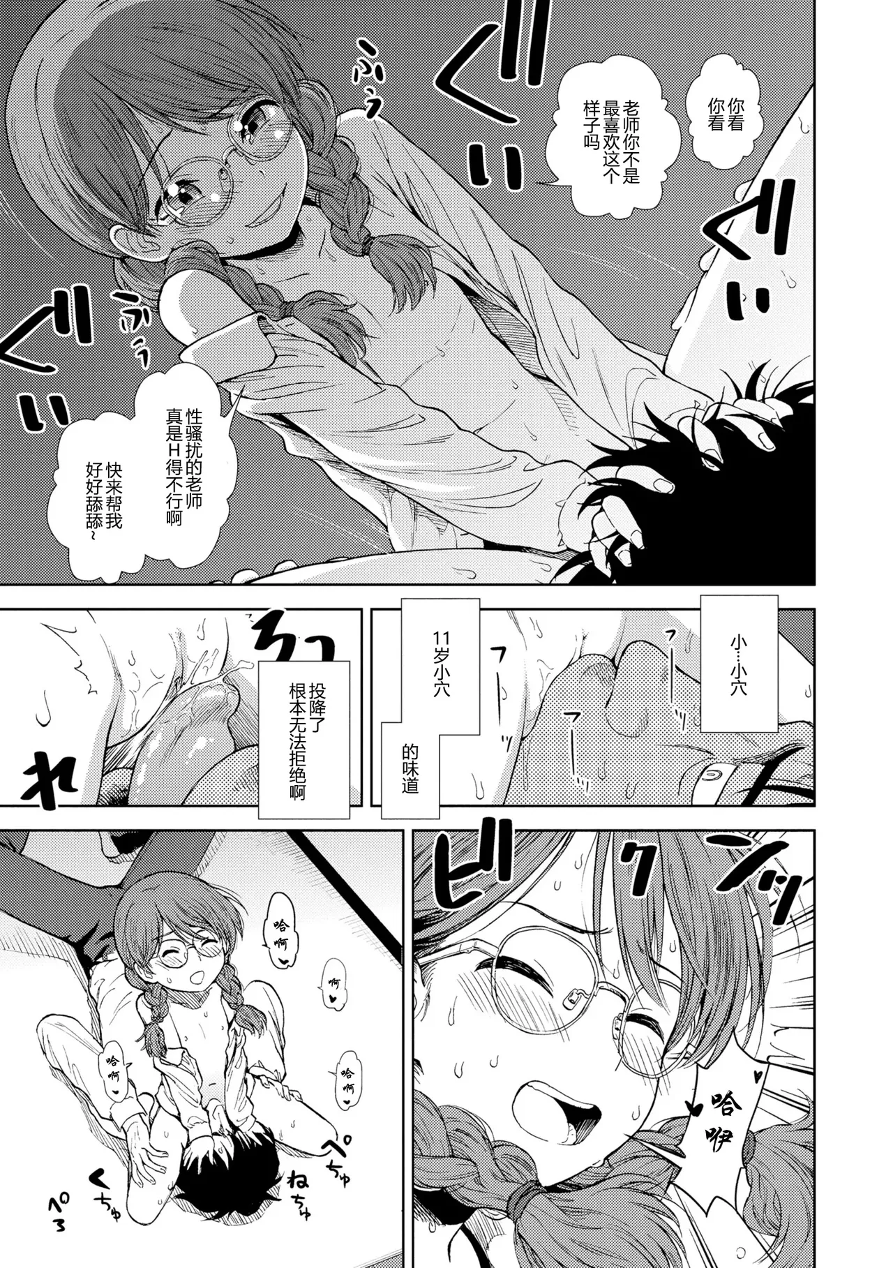 Onnanoko no Omocha - Page 115