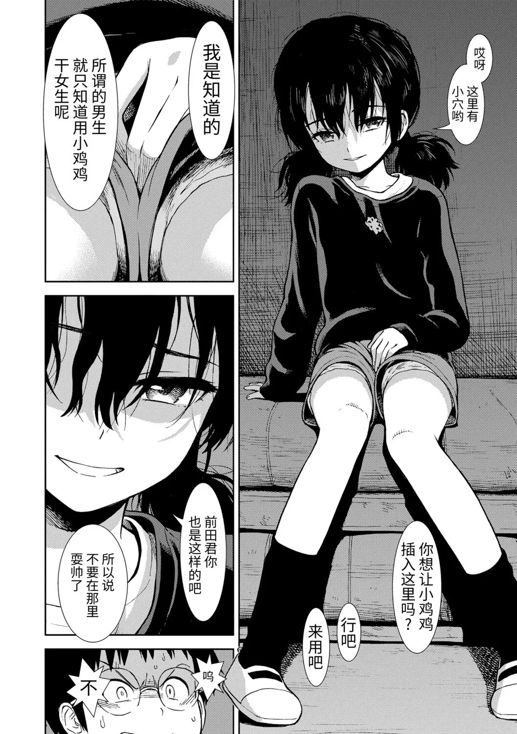 Onnanoko no Omocha - Page 150