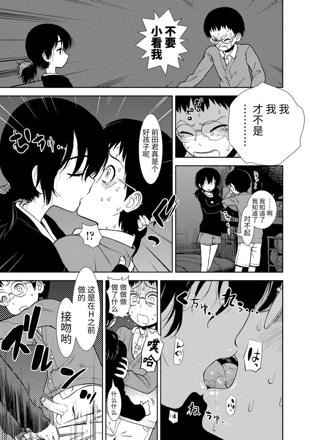 Onnanoko no Omocha - Page 151