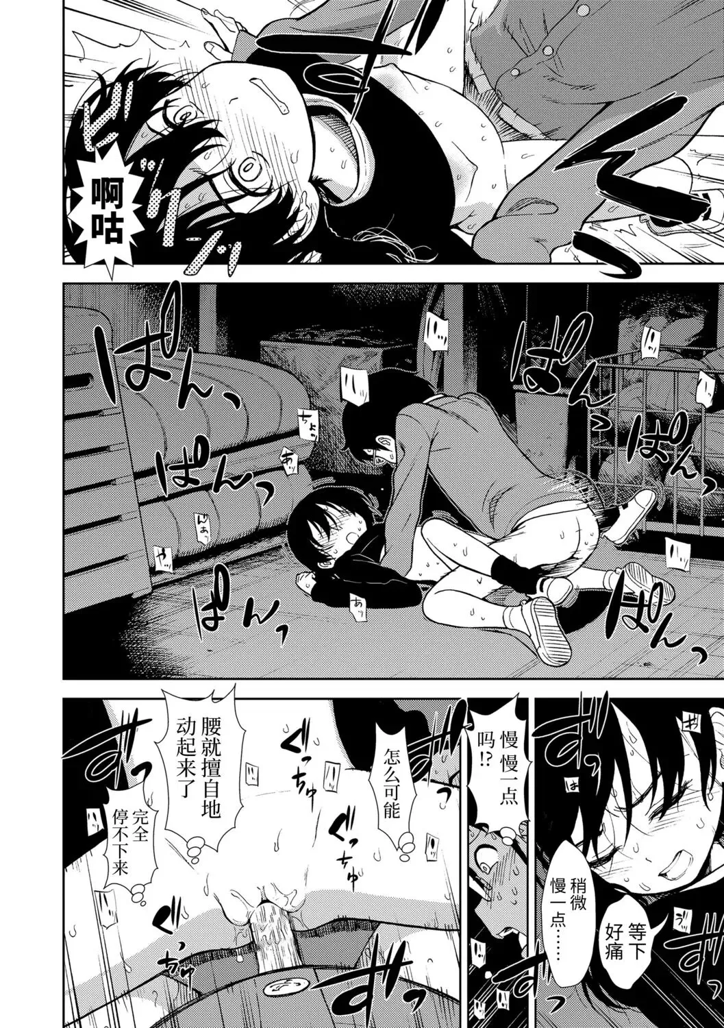 Onnanoko no Omocha - Page 158