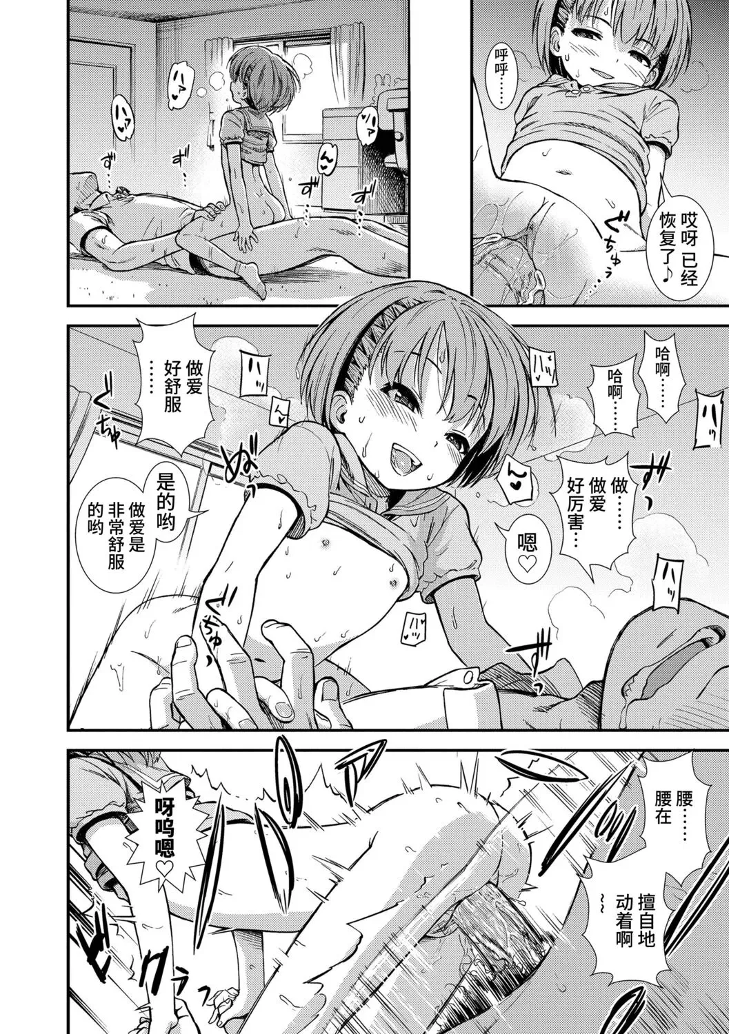 Onnanoko no Omocha - Page 58