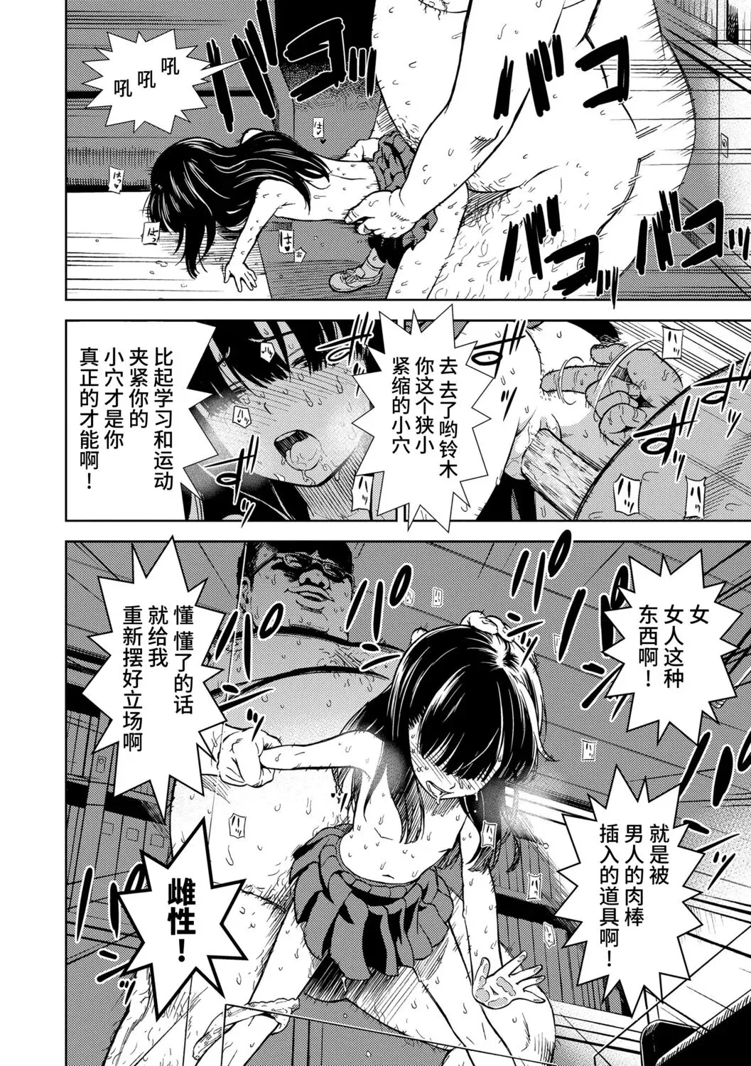 Onnanoko no Omocha - Page 80
