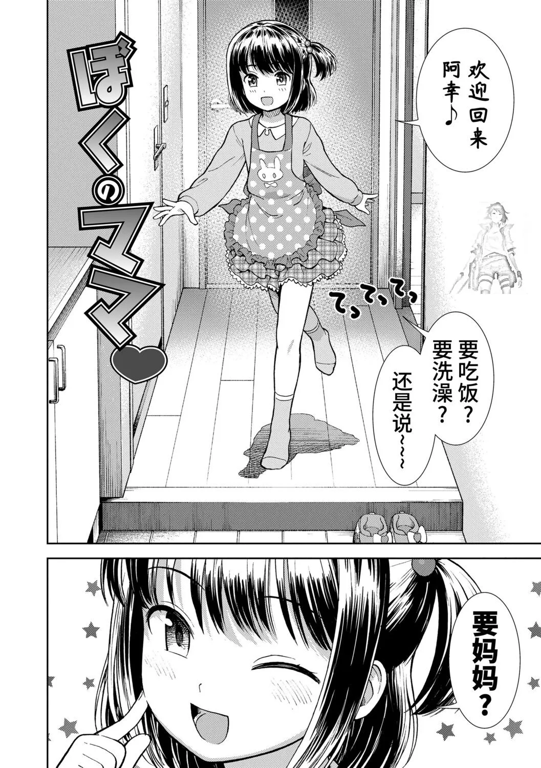 Onnanoko no Omocha - Page 86