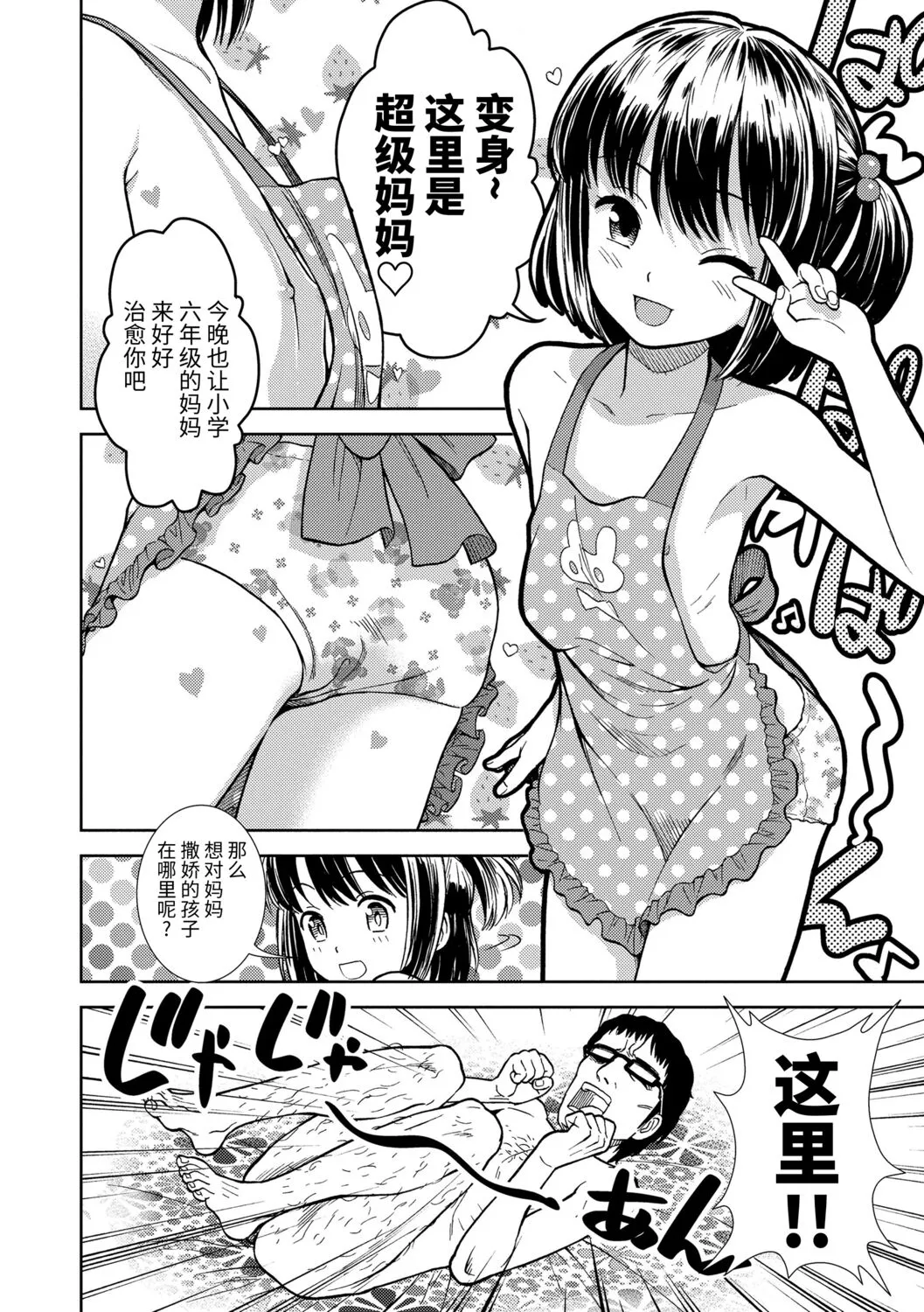 Onnanoko no Omocha - Page 90
