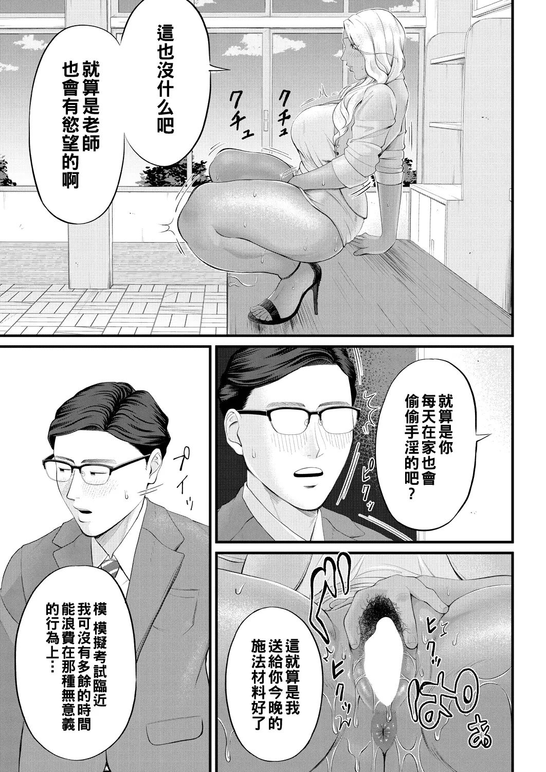 Shiono Kou Inran Onna Kyoushi To Boku page 125 - big breasts stockings hentai manga - read online free