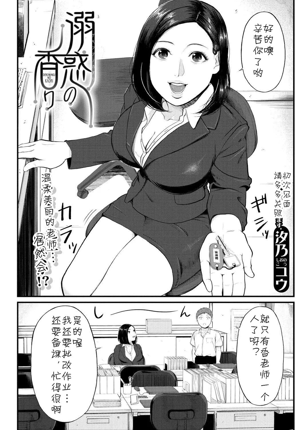 Shiono Kou Inran Onna Kyoushi To Boku page 153 - big breasts stockings hentai manga - read online free