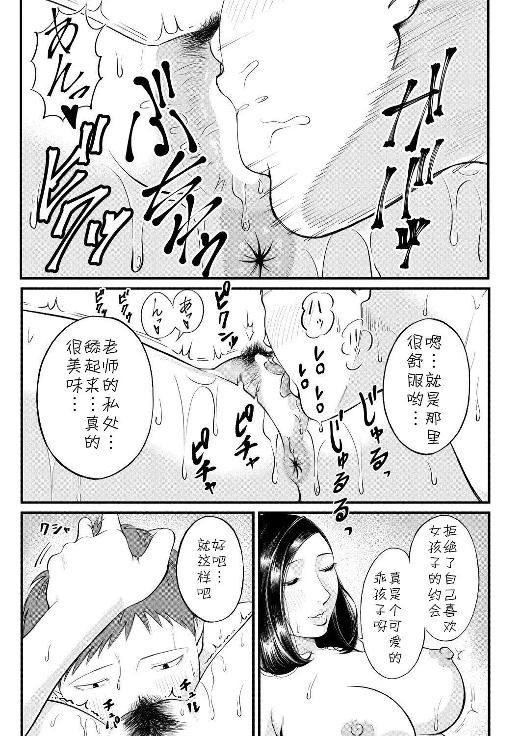 Shiono Kou Inran Onna Kyoushi To Boku page 184 - big breasts stockings hentai manga - read online free