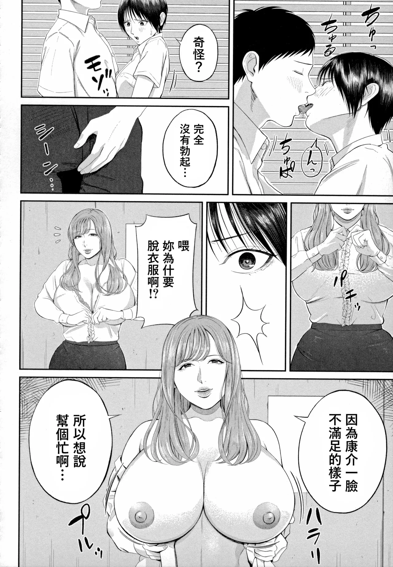 Shiono Kou Inran Onna Kyoushi To Boku page 64 - big breasts stockings hentai manga - read online free