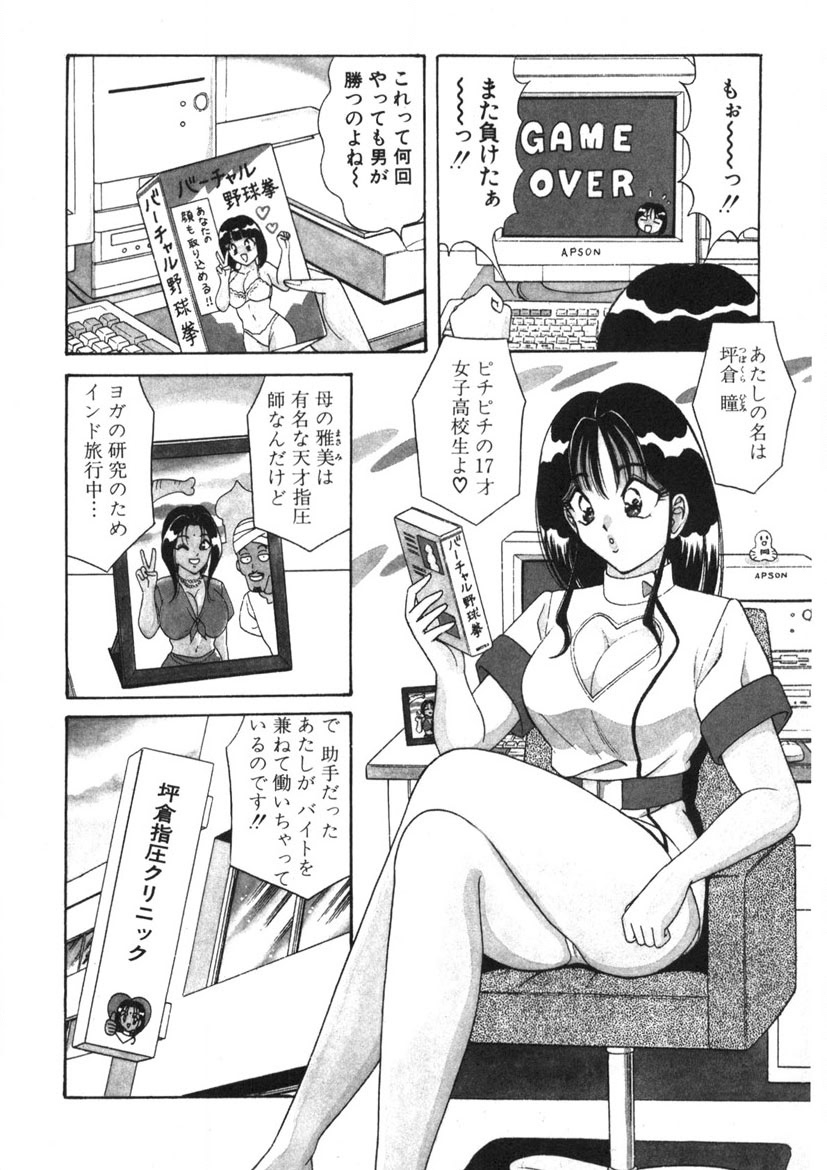 Love Touch Hitomi Vol. 1 - Page 11