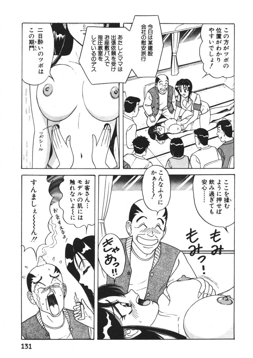 Love Touch Hitomi Vol. 1 - Page 132