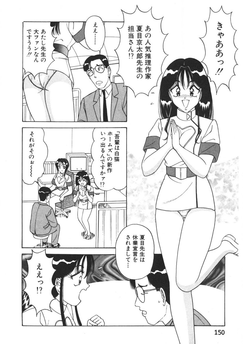 Love Touch Hitomi Vol. 1 - Page 151