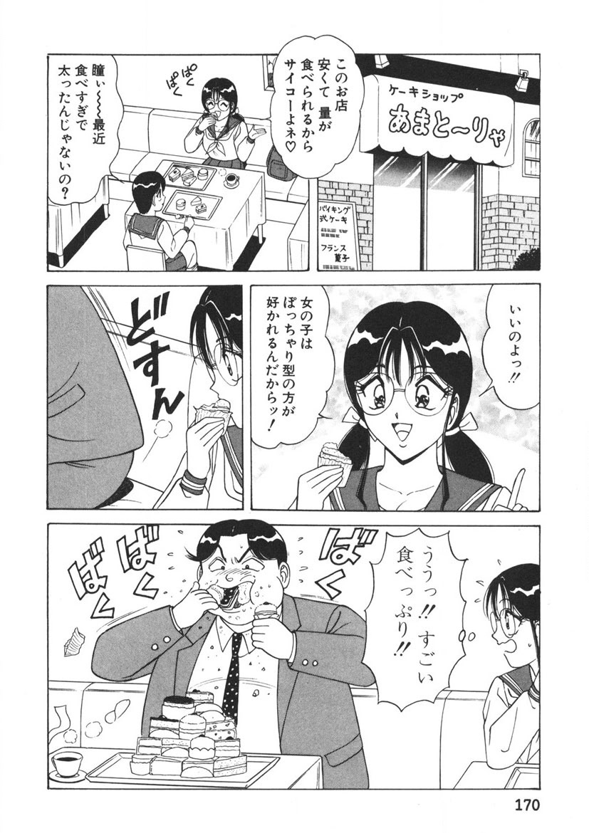 Love Touch Hitomi Vol. 1 - Page 171