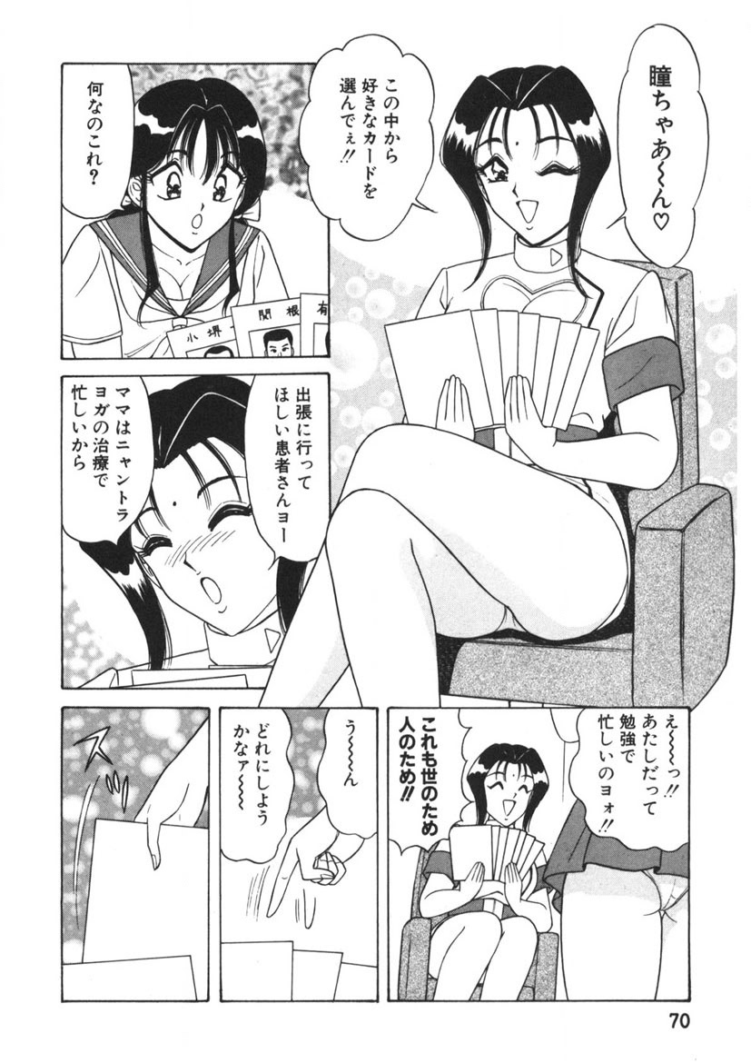 Love Touch Hitomi Vol. 1 - Page 71