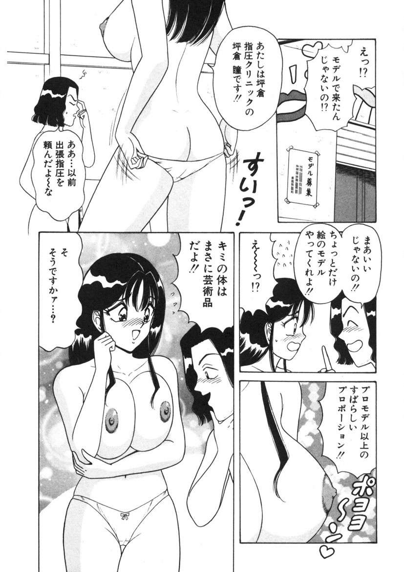 Love Touch Hitomi Vol. 1 - Page 75