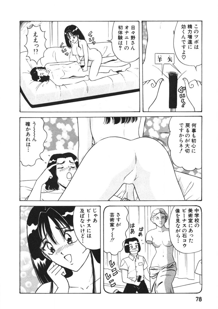 Love Touch Hitomi Vol. 1 - Page 79