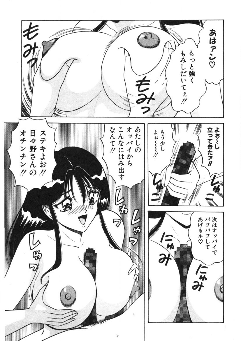 Love Touch Hitomi Vol. 1 - Page 82