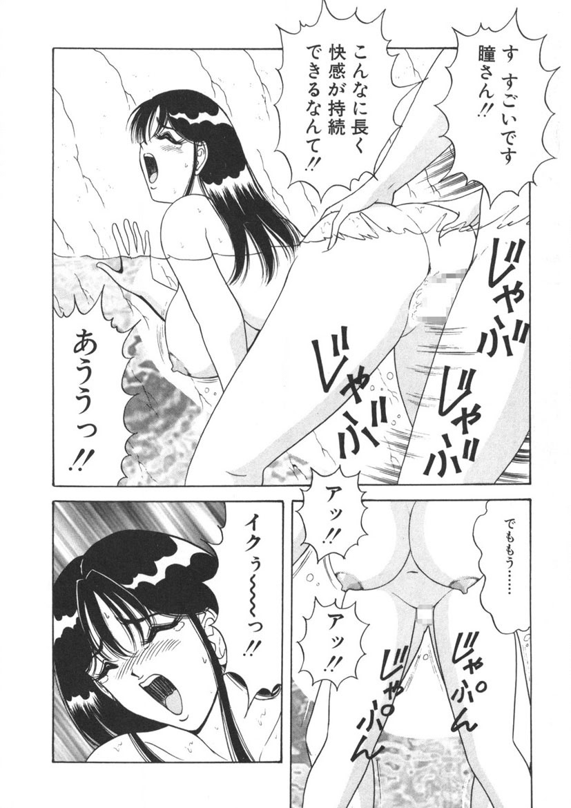 Love Touch Hitomi Vol. 2 - Page 143