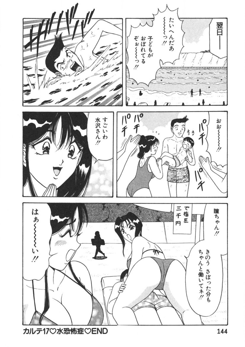 Love Touch Hitomi Vol. 2 - Page 145