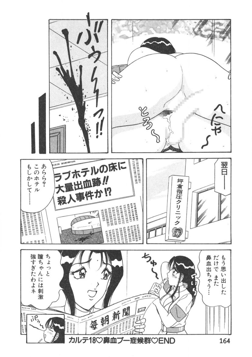 Love Touch Hitomi Vol. 2 - Page 165