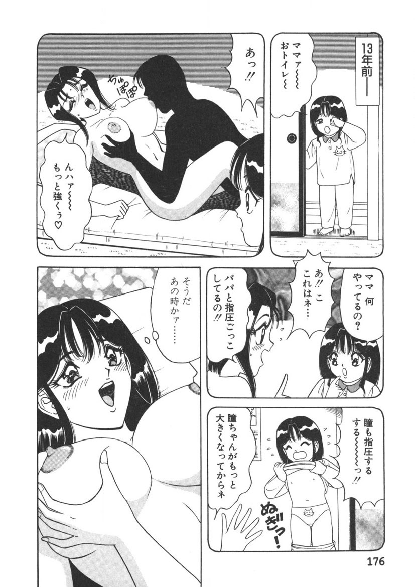 Love Touch Hitomi Vol. 2 - Page 177