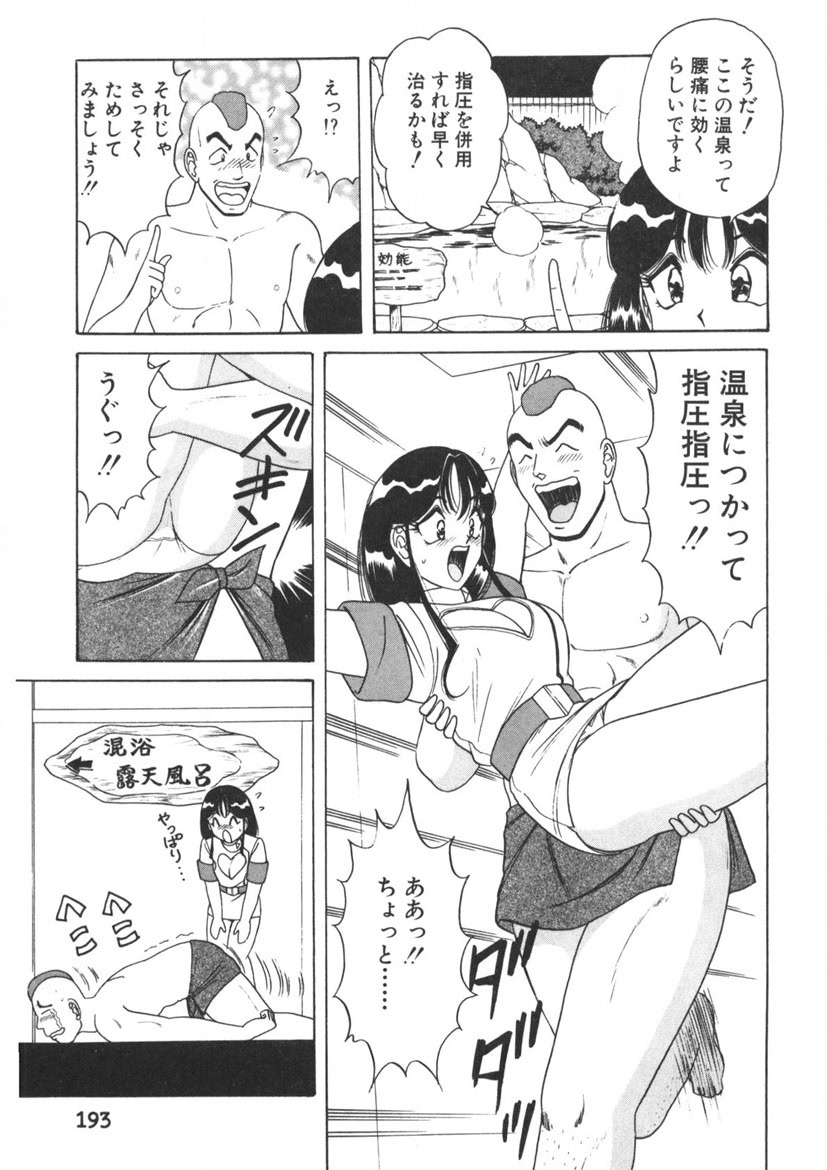Love Touch Hitomi Vol. 2 - Page 194