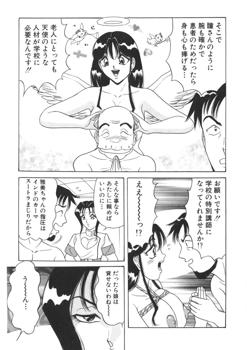 Love Touch Hitomi Vol. 2 - Page 224