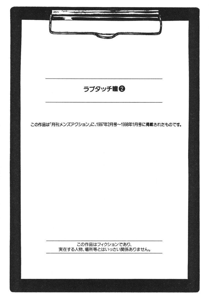 Love Touch Hitomi Vol. 2 page 226 - big breasts story arc hentai manga - read online free