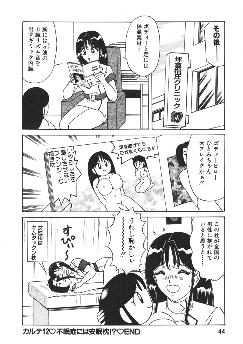 Love Touch Hitomi Vol. 2 - Page 45