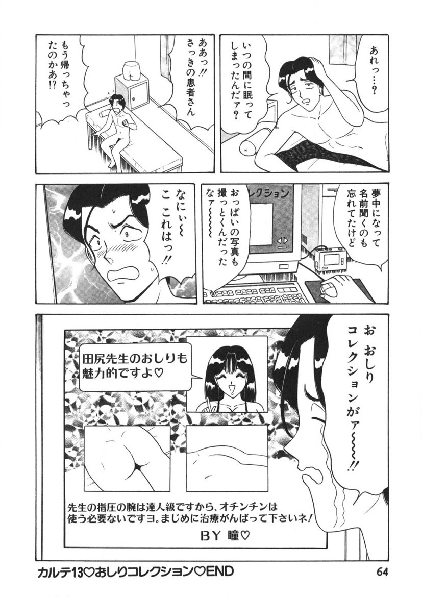Love Touch Hitomi Vol. 2 - Page 65
