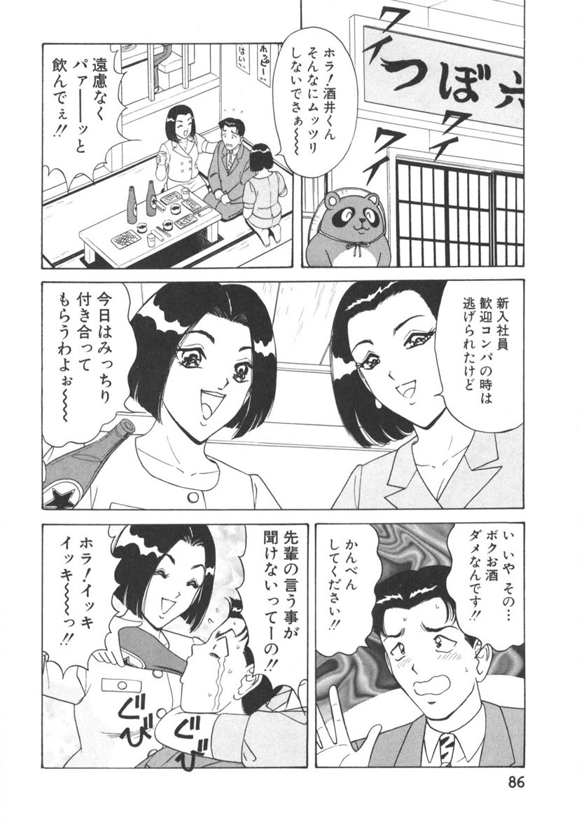 Love Touch Hitomi Vol. 2 - Page 87