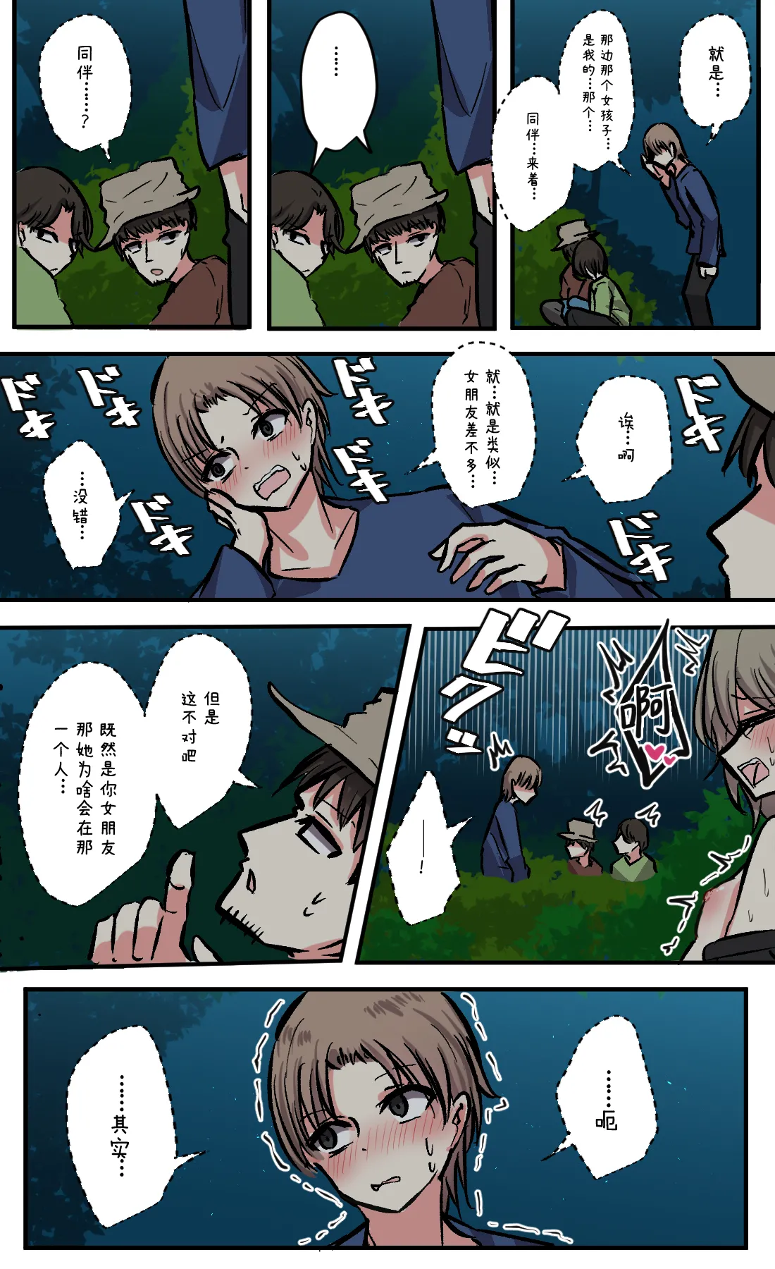 Seiyoku Bagutteru Yonin-gumi de Kyanpu Iku Hanashi | 性欲崩坏4人组的露营之旅 page 134 original parody - big breasts urination hentai manga - read online free