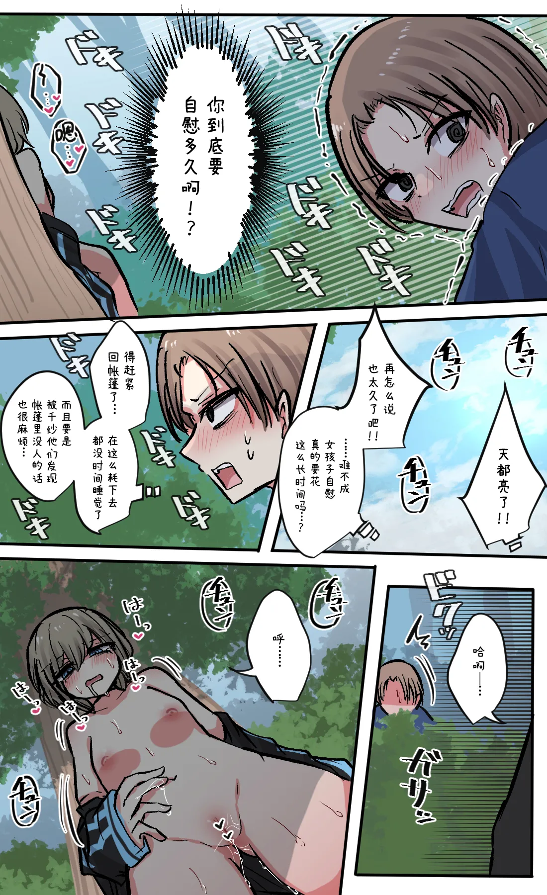 Seiyoku Bagutteru Yonin-gumi de Kyanpu Iku Hanashi | 性欲崩坏4人组的露营之旅 page 138 original parody - big breasts urination hentai manga - read online free