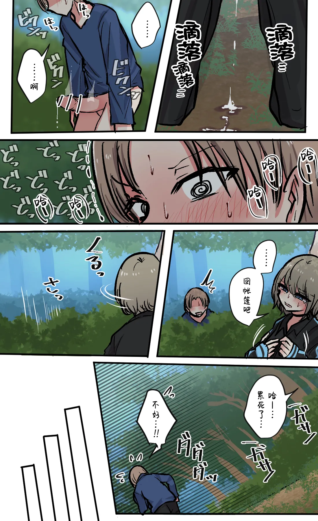 Seiyoku Bagutteru Yonin-gumi de Kyanpu Iku Hanashi | 性欲崩坏4人组的露营之旅 page 142 original parody - big breasts urination hentai manga - read online free