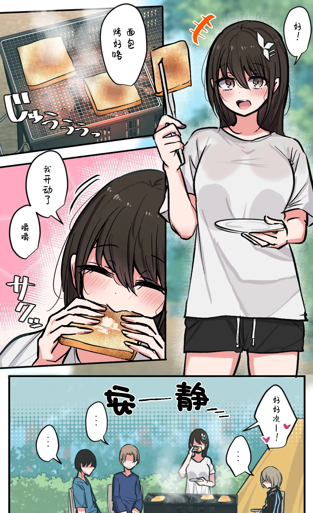 Seiyoku Bagutteru Yonin-gumi de Kyanpu Iku Hanashi | 性欲崩坏4人组的露营之旅 page 148 original parody - big breasts urination hentai manga - read online free