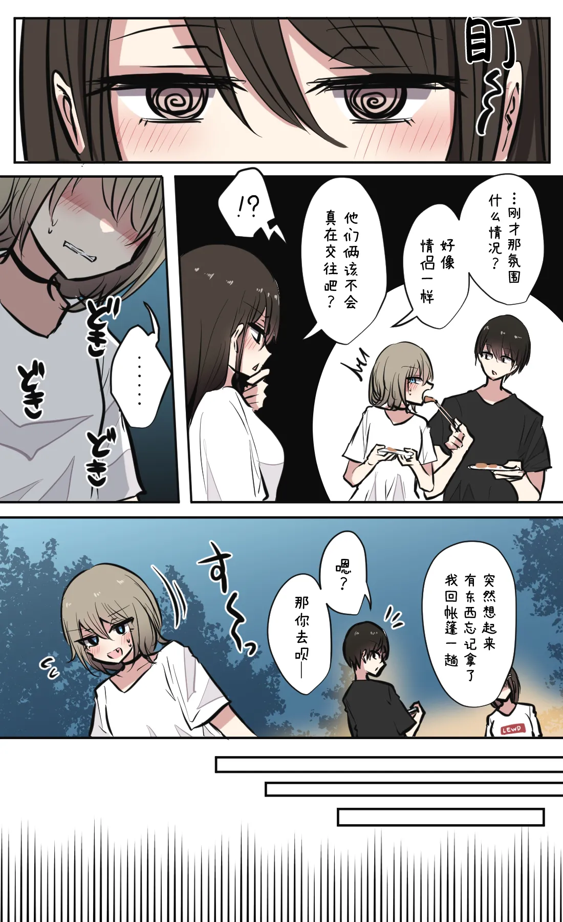 Seiyoku Bagutteru Yonin-gumi de Kyanpu Iku Hanashi | 性欲崩坏4人组的露营之旅 - Page 29