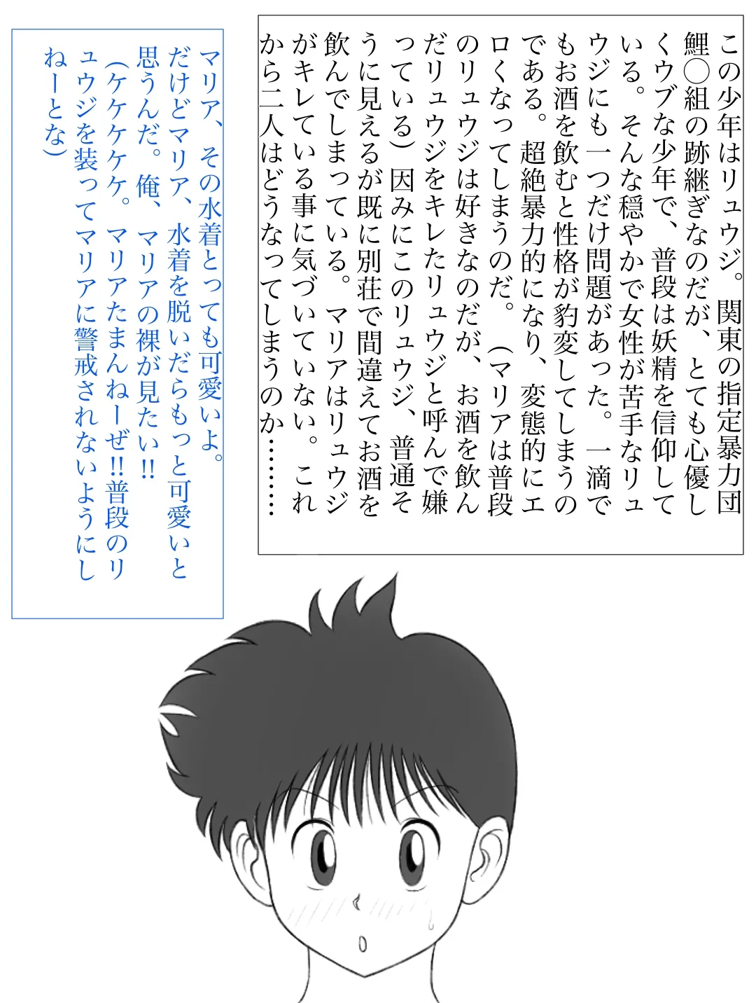 Tende Syouwaru Mariatyan - Page 3
