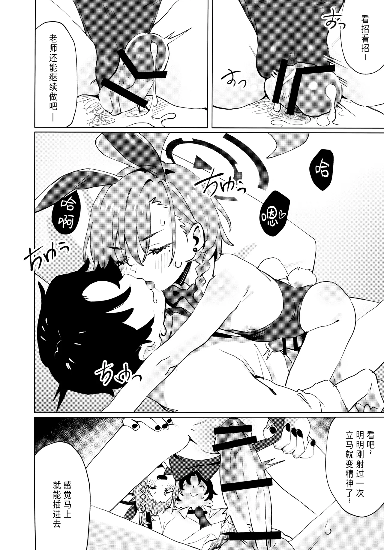 Hontoha Neru-chan mo Kawaiku naritai! | 其实小尼禄部长也想要变得可爱! page 21 featuring neru mikamo blue archive parody - kissing bunny girl hentai manga - read online free