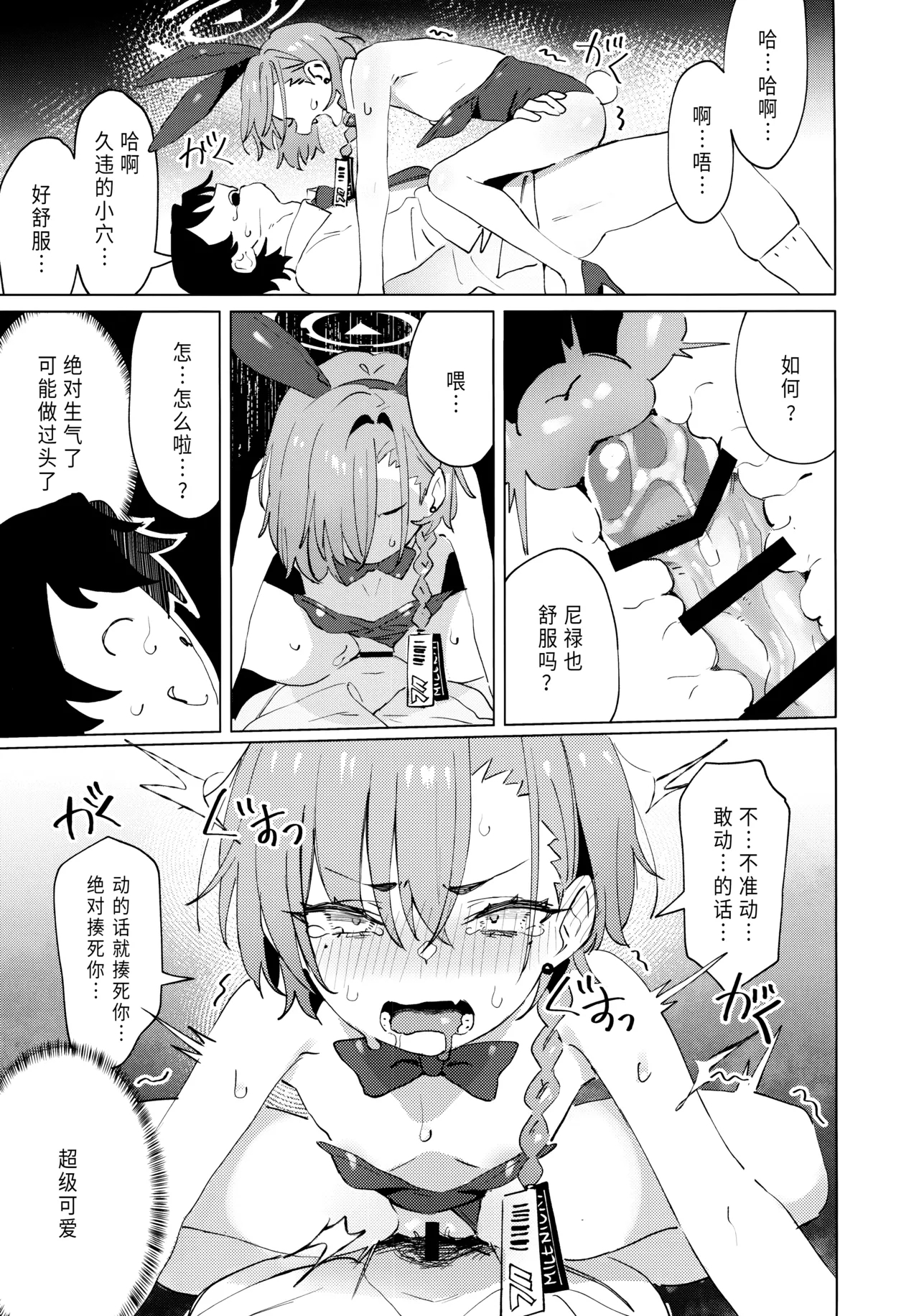 Hontoha Neru-chan mo Kawaiku naritai! | 其实小尼禄部长也想要变得可爱! page 24 featuring neru mikamo blue archive parody - kissing bunny girl hentai manga - read online free