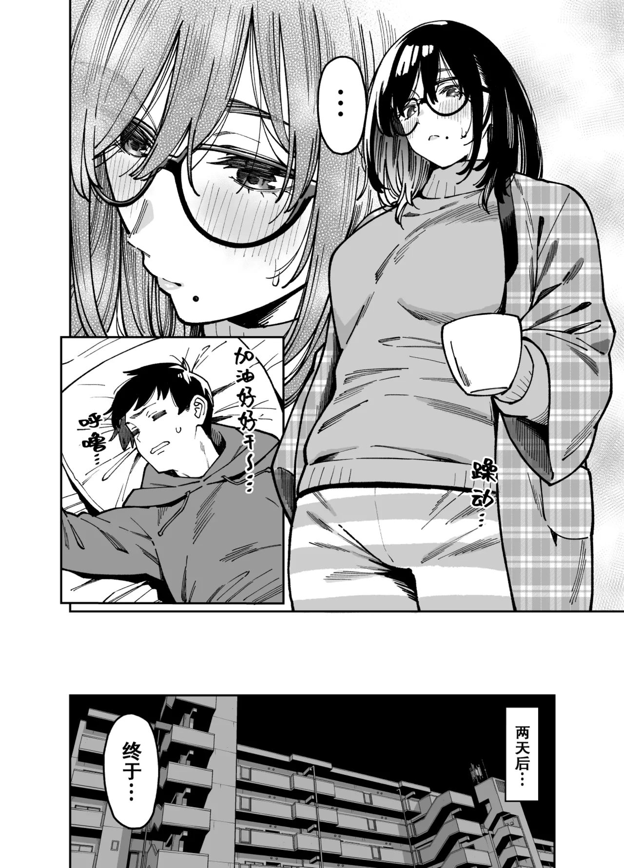 Otonari no Darashina Onee-san ni Nagusamerareru Hanashi 2 | 被不修边幅的邻居大姐姐安慰的性事2 page 13 original parody - big breasts glasses hentai manga - read online free