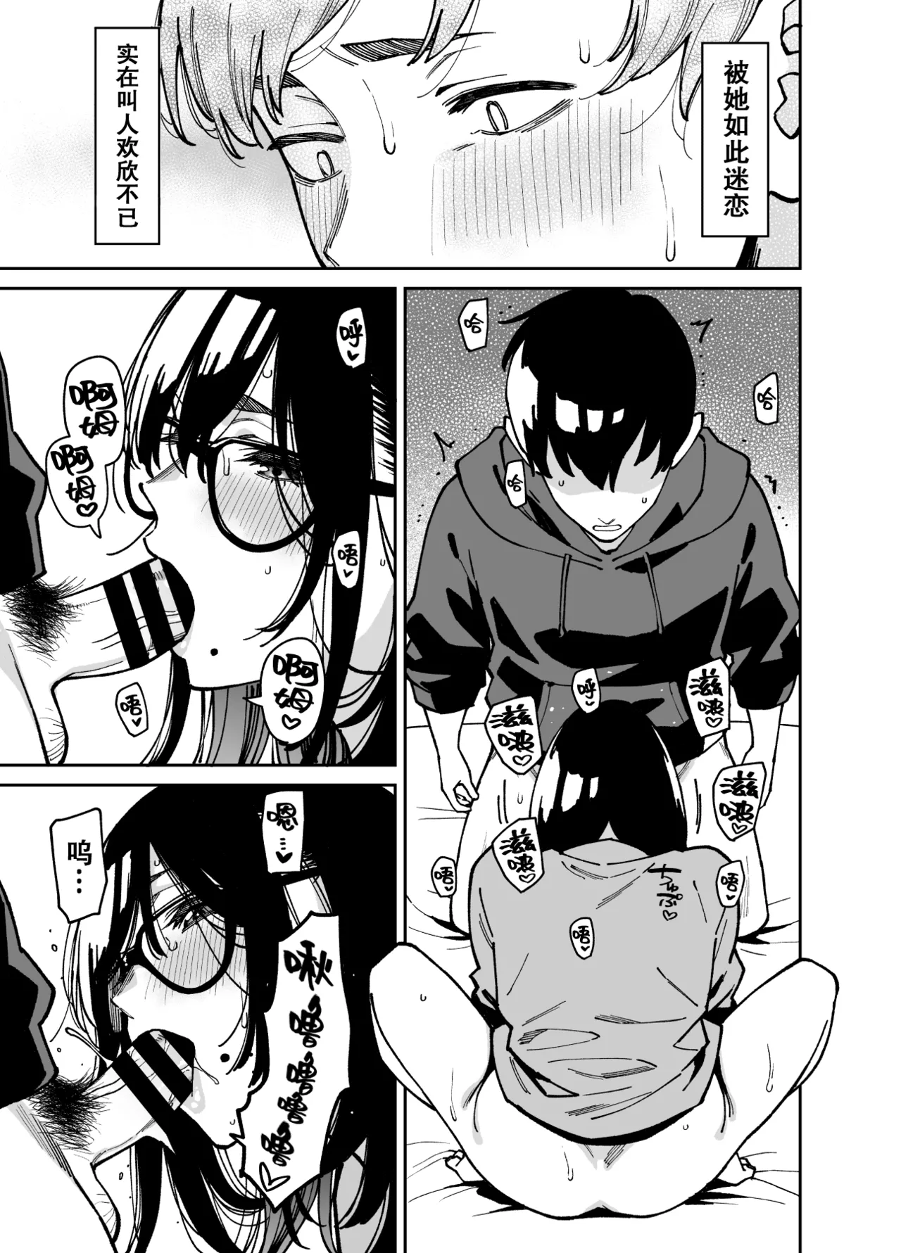 Otonari no Darashina Onee-san ni Nagusamerareru Hanashi 2 | 被不修边幅的邻居大姐姐安慰的性事2 page 34 original parody - big breasts glasses hentai manga - read online free