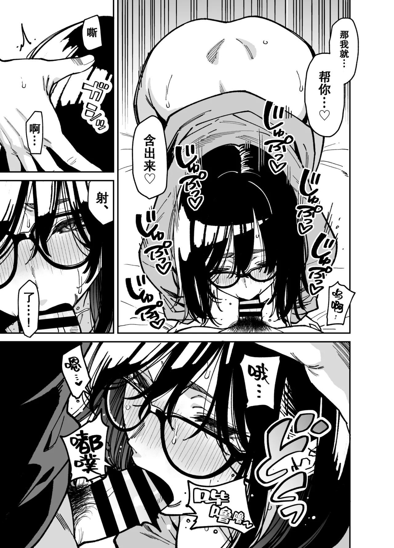 Otonari no Darashina Onee-san ni Nagusamerareru Hanashi 2 | 被不修边幅的邻居大姐姐安慰的性事2 page 36 original parody - big breasts glasses hentai manga - read online free