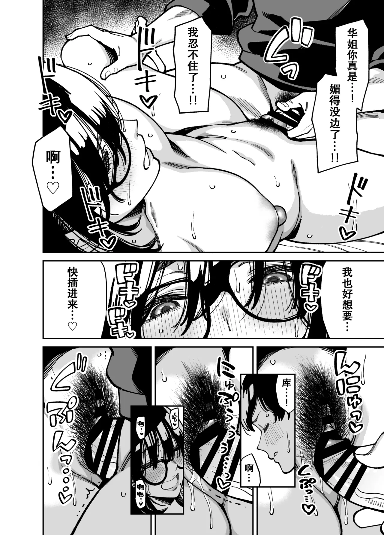 Otonari no Darashina Onee-san ni Nagusamerareru Hanashi 2 | 被不修边幅的邻居大姐姐安慰的性事2 page 39 original parody - big breasts glasses hentai manga - read online free