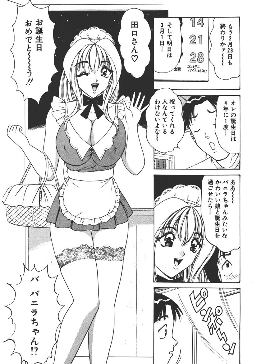 Cream Vanilla Vol. 1 - Page 12