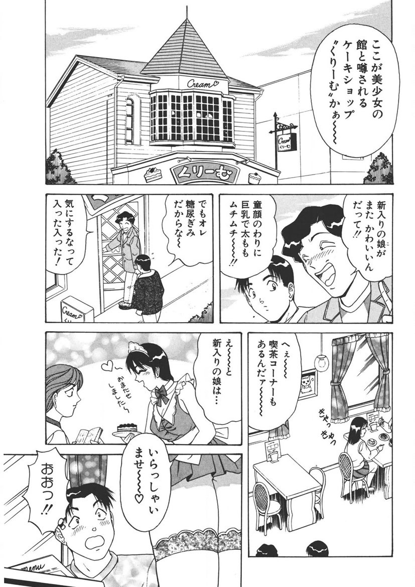 Cream Vanilla Vol. 1 - Page 6