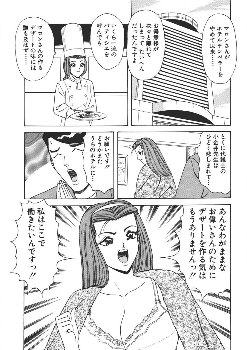 Cream Vanilla Vol. 2 Cake Nyuutou page 106 - big breasts full censorship hentai manga - read online free