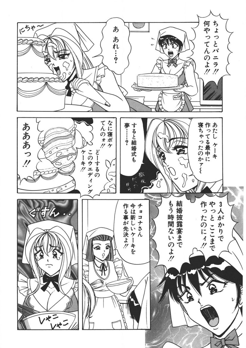Cream Vanilla Vol. 2 Cake Nyuutou page 147 - big breasts full censorship hentai manga - read online free