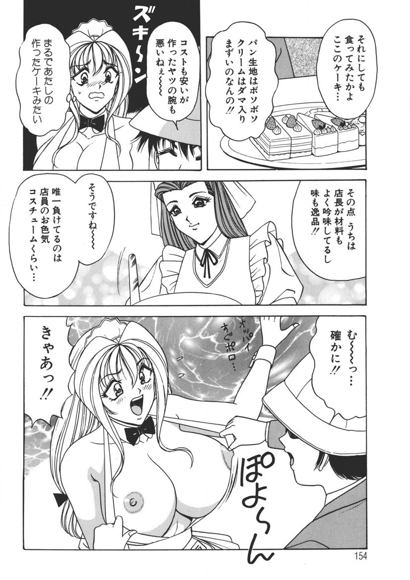 Cream Vanilla Vol. 2 Cake Nyuutou page 153 - big breasts full censorship hentai manga - read online free
