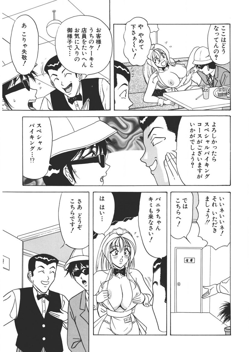 Cream Vanilla Vol. 2 Cake Nyuutou - Page 154
