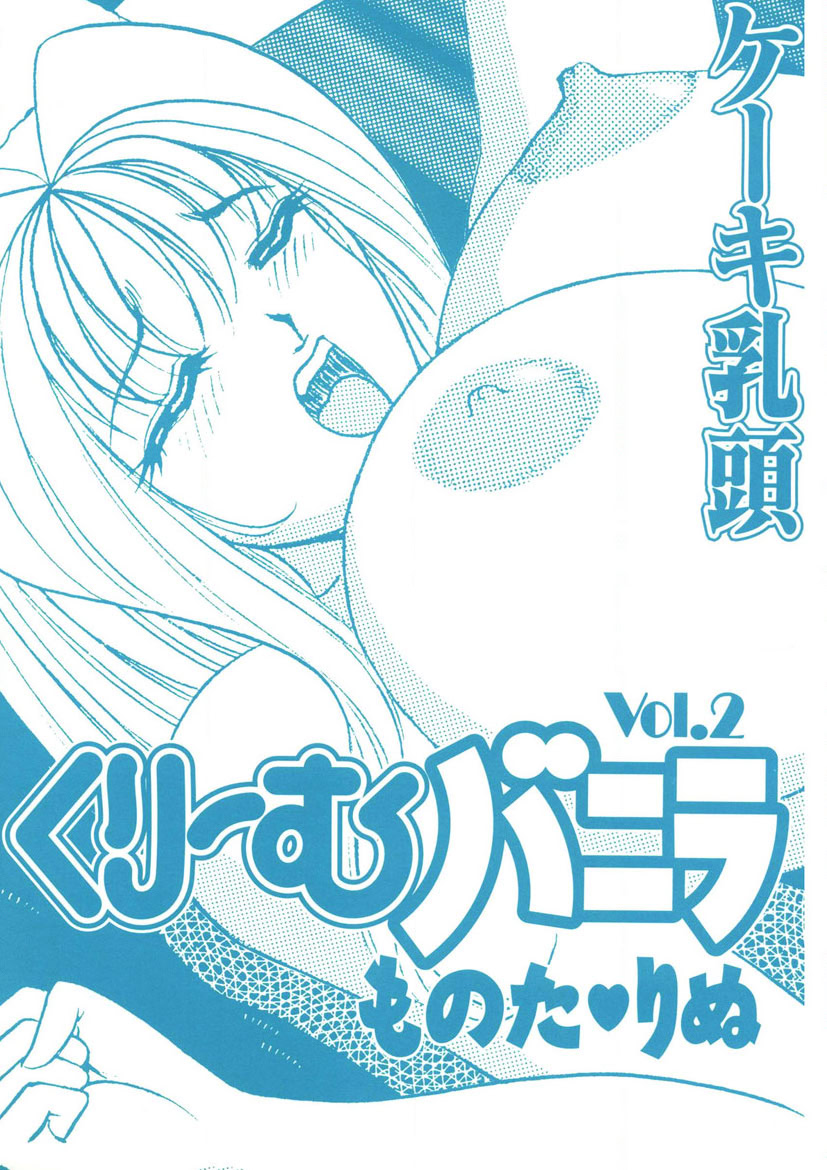 Cream Vanilla Vol. 2 Cake Nyuutou page 168 - big breasts full censorship hentai manga - read online free