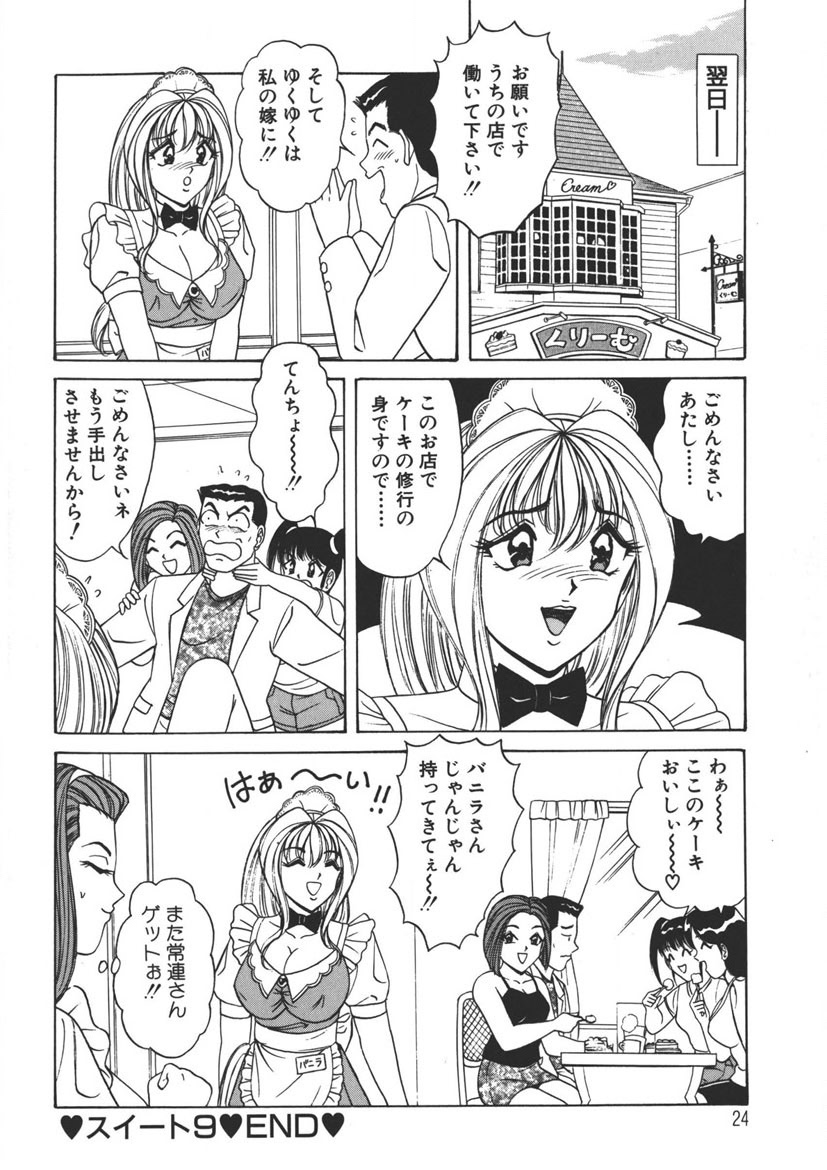 Cream Vanilla Vol. 2 Cake Nyuutou - Page 23